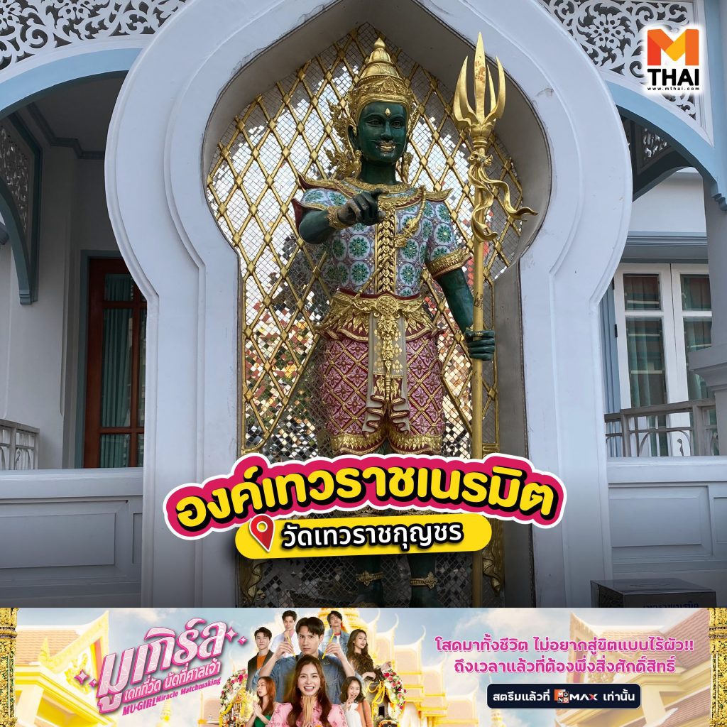 วัดเทวราชกุญชร