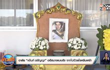 อาลัย “แอ๊นท์ ธรัญญา” อดีตนางแบบดัง จากไปด้วยโรคซึมเศร้า