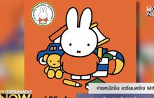 ค่ายหนังจีน เตรียมสร้าง Miffy กระต่ายขาวตัวการ์ตูนดัทช์สู่หนังคนแสดง