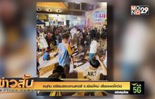 อนุทิน เตรียมสอบงานสาดสี จ.เชียงใหม่ เสี่ยงแพร่โควิด