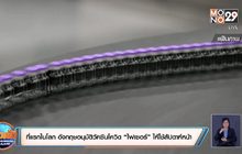 ที่แรกในโลก​ อังกฤษอนุมัติ​วัคซีนโควิด​ “ไฟเซอร์” ให้ใช้สัปดาห์หน้า