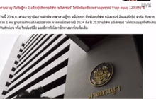 ออกหมายจับ 2 อดีตผู้บริหารแชร์บลิสเชอร์