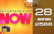 Entertainment Now 28-04-66