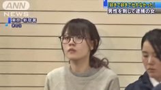 สาวญี่ปุ่น โดนจับข้อหาแทงเพื่อนชาย
