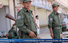 โกกั้งปะทะทหารเมียนมาร์