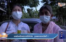 ยายโชคดีเพราะกลัวโควิด  ถูกสลากรางวัลที่ 1