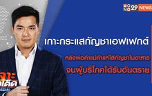 เจาะข่าวเด็ด The Day News Update 17-06-65