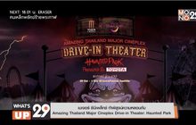 Amazing Thailand Major Cineplex Drive-in Theater: Haunted Park