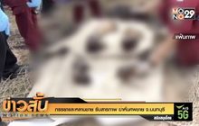 ภรรยาและหลานชาย รับสารภาพ ฆ่าหั่นศพชาย จ.นนทบุรี