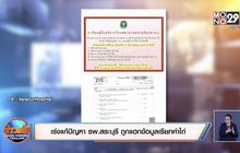 เร่งแก้ปัญหา รพ.สระบุรี ถูกแฮกข้อมูลเรียกค่าไถ่