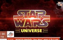 MONO29 ส่งหนังดัง “Star Wars” ลงจอ 5 วัน 5 ภาค