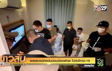 ผลตรวจนักพนันบ่อนเมืองพัทยา ไม่ติดโควิด-19