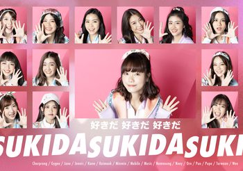 สัมภาษณ์ 16 เซ็นบัตสึ BNK48 ใน Sukida Sukida Sukida – ชอบเธอนะ เพลงรักสดใส หัวใจพองโต กับท่าเต้นสุดคิ้วท์