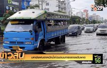 มหาชัยฝนตกหนักน้ำท่วมถนนการจราจรอัมพาต