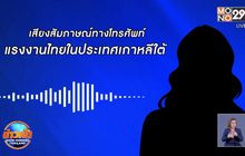 “ผีน้อย” วอนรัฐบาลดูแล-คัดกรองคนขอกลับไทย