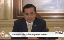 นายกฯเตรียมเยือนอินโดฯประชุมเอเชีย-แอฟริกา