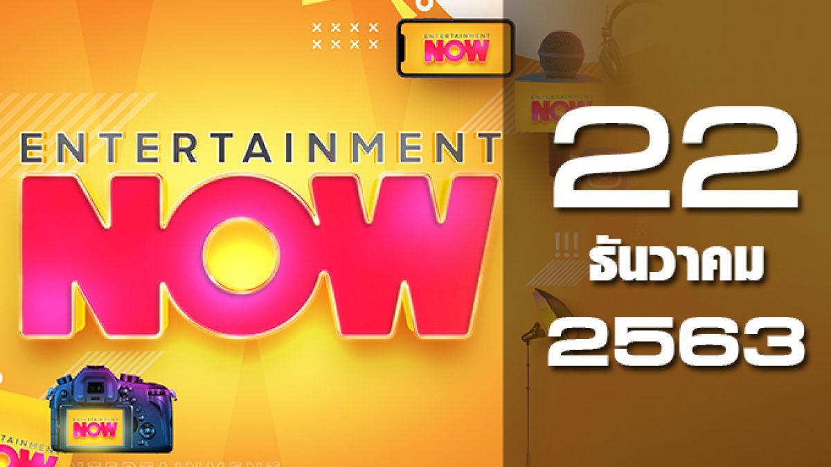 Entertainment Now 22-12-63