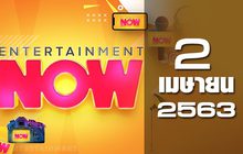 Entertainment Now 02-04-63