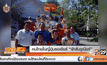 คนไทยในญี่ปุ่นรอเชียร์“ฟ้าลั่นจูเนียร์”