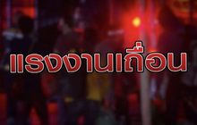 เปิดขบวนการค้าแรงงานเถื่อน 23-12-63