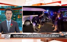 Motion News 30-01-60 Break 1