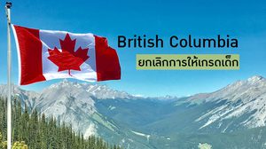 British Columbia ยกเลิกการประเมินผลด้วยการให้เกรด