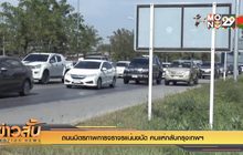 ถนนมิตรภาพการจราจรแน่นขนัด คนแห่กลับกรุงเทพฯ