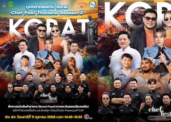เดือดทะลุเตา “Powerpuff GAY” งัดกลยุทธ์บุกตลาดโคราช ระเบิดครัว “Chef Fest Thailand SS3” ชี้ชะตา “12 เชฟ”