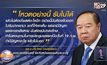“บิ๊กป้อม” เดือด! ไล่ 7 ส.ส.พปชร. พ้นพรรค