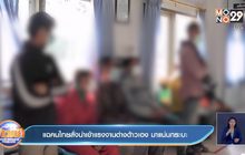 แฉคนไทยสั่งนำเข้าแรงงานต่างด้าวเอง มาแน่นกระบะ