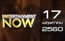 Entertainment Now 17-05-60