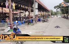 ยิงชาวบ้านมาทำบุญกฐินกลางวัด จ.พระนครศรีอยุธยา
