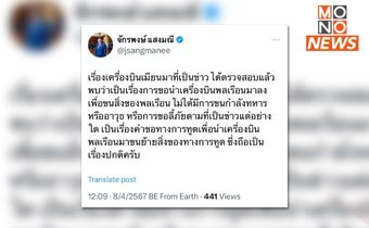 “รมช.กต.” แจง เมียนมานำเครื่องบินลงสนามบินแม่สอดเพื่อขนย้ายสิ่งของพลเรือน ไม่มีกำลังทหาร-อาวุธ