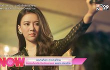 เจอกันก็พัง ห่างกันก็ร้าย ซิงเกิลเดี่ยวเต็มตัวครั้งแรกของ แพรวา ณิชาภัทร