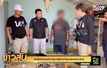 ล่อซื้อจับพ่อค้าขายซากสัตว์ป่าคุ้มครองออนไลน์