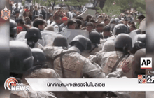 นักศึกษาปะทะตำรวจในโบลีเวีย