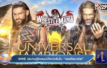 WWE ประกบคู่ชิงแชมป์โลก2เส้นใน “เรสเซิ่ลมาเนีย”