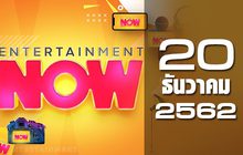 Entertainment Now 20-12-62