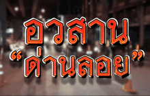 The Day News Update 13-10-58