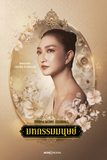 Series : มหกรรมมนุษย์