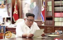 “คิม” ได้รับจดหมายส่วนตัวจาก “ทรัมป์”