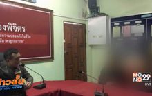 แจ้งความถูกฉุด-พยายามข่มขืนงานสงกรานต์ที่พิจิตร