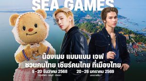 ปรากฏการณ์ SAWASDEE SEA GAMES 2025 “แบมแบม” นำทัพ KOLS และศิลปินระดับท็อปเทียร์ ปลุกกระแส “เชียร์ไทยในบ้านเรา” นับถอยหลังสู่มหกรรมกีฬาแห่งภูมิภาคอาเซียน