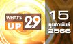 What’s Up 29 15-02-66