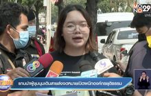 แกนนำผู้ชุมนุมเดินสายส่งจดหมายเปิดผนึกองค์กรยุติธรรม