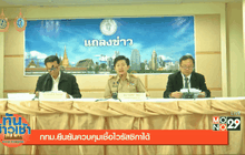 ทันข่าวเช้า 13-09-59