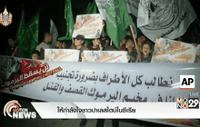 ให้กำลังใจชาวปาเลสไตน์ในซีเรีย