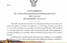 อุตุฯเตือน 3-7 ธ.ค. “เหนือ-อีสาน” อากาศหนาวเย็น