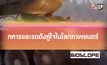 ทหารและรถถังคู่ใจในโลกภาพยนตร์