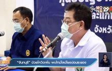 “จันทบุรี” ป่วยโควิดเพิ่ม พบไทม์ไลน์โยงบ่อนระยอง